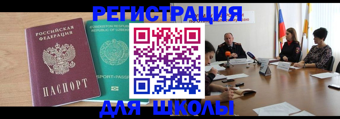 прописка ребенка в Ахтубинске