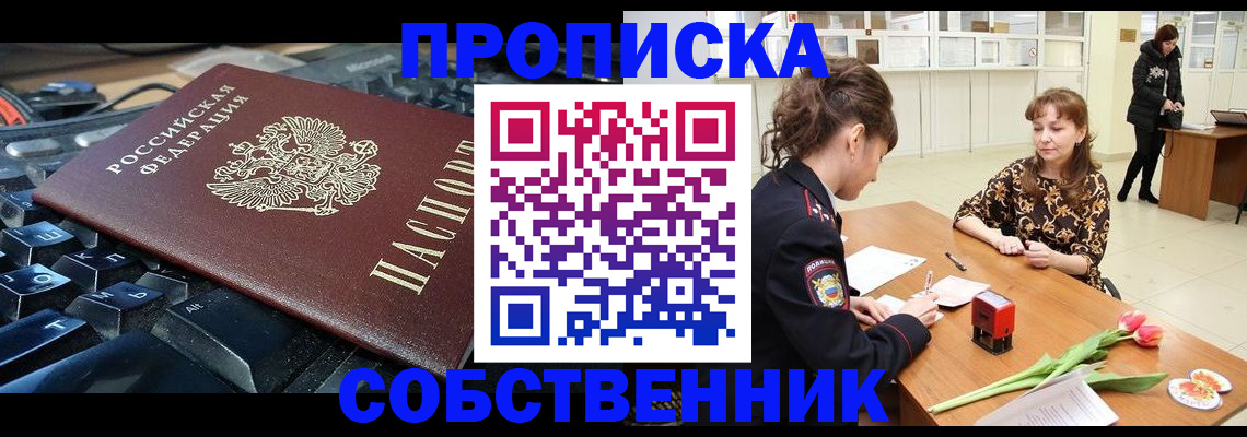 прописка законно в Ахтубинске