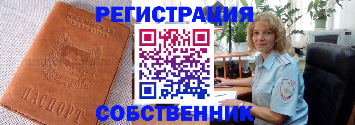 временная регистрация купить в Ахтубинске